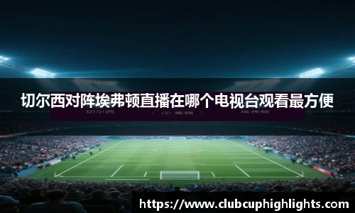 世预赛买球