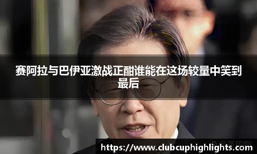 世预赛投注