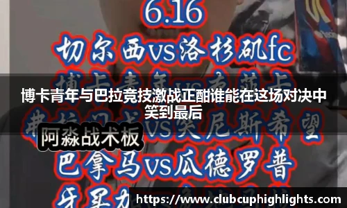 世预赛竞猜