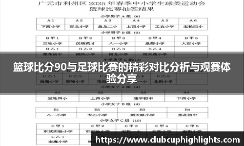 世预赛投注